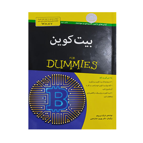 کتاب بیت کوین for dummies