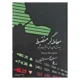 کتاب معامله گر منضبط مارک داگلاس
