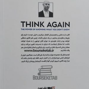 Think Again: The Power of Knowing What You Don't Know Book by Adam Grant