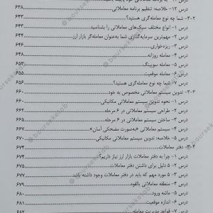 فهرست کتاب مدرسه معامله گری در بازار ارز احسان حاجی