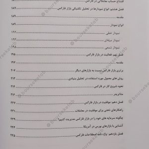 فهرست مطالب کتاب فارکس سهیل خادمی