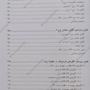 فهرست مطالب کتاب هارمونیک تریدینگ پیشرفته دکتر علی محمدی