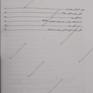 فهرست مطالب فهرست کتاب امواج الیوت پیشرفته محمد حسن ژند