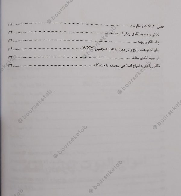 فهرست مطالب فهرست کتاب امواج الیوت پیشرفته محمد حسن ژند