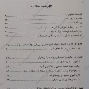 فهرست کتاب مهارت در امواج الیوت ترجمه علی محمدی
