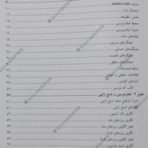 کتاب مرجع کامل فیلتر نویسی در بورس اثر محمدمهدی صمصامی