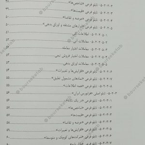 کتاب تکنیک های تابلوخوانی در بورس محمد فخار