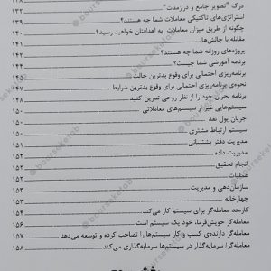 فهرست مطالب فهرست کتاب معامله گر برتر دکتر علی محمدی