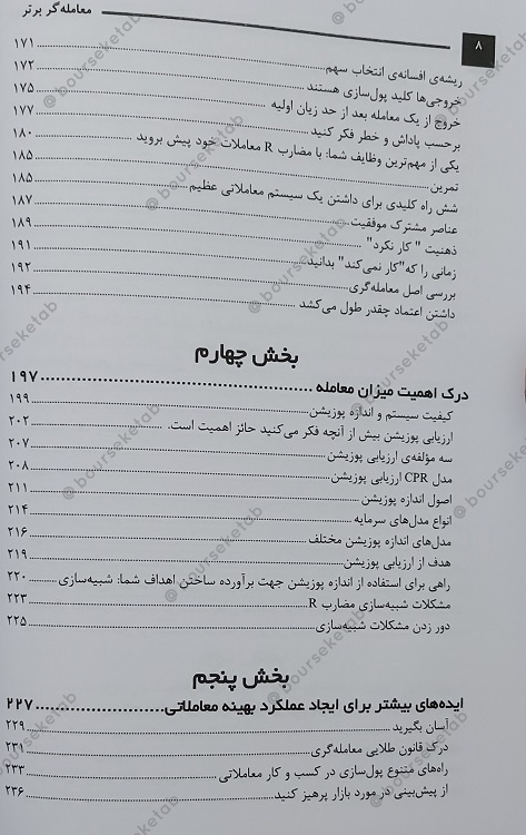 فهرست مطالب فهرست کتاب معامله گر برتر دکتر علی محمدی