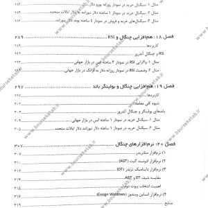 فهرست کتاب مهارت در چنگال اندروز دکتر علی محمدی
