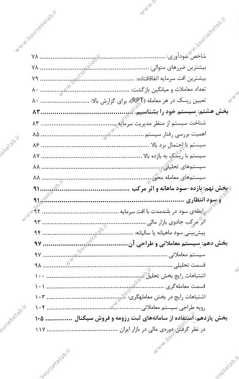 فهرست کتاب مدیریت ریسک و سرمایه علی سعدی