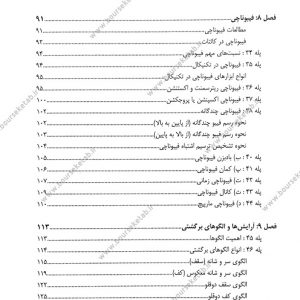 فهرست کتاب تحلیل تکنیکال در ۸۰ پله سعید نجفی