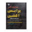 کتاب معامله گر پرایس اکشن