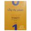کتاب صفر به یک