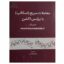 کتاب معاملات سریع (اسکالپ) با پرایس اکشن
