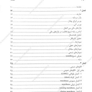 فهرست کتاب امواج بازیگر موج‌شماری اثر علی اکبر بهاری