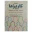 کتاب افسانه کاریزما