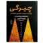 کتاب چیرگی