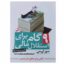 کتاب 9 گام برای استقلال مالی