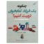 کتاب چگونه یک فرزند کتابخوان تربیت کنیم