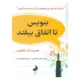 کتاب بنویس تا اتفاق بیفتد