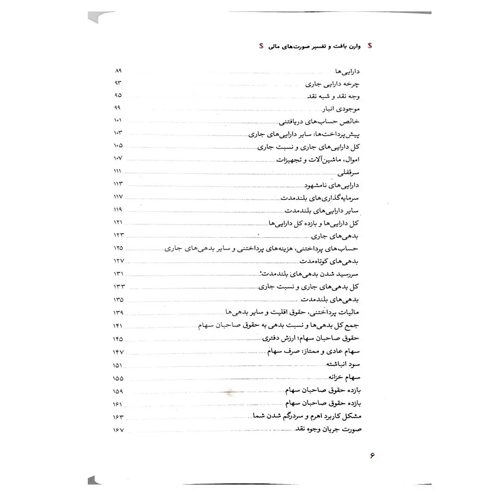 خرید کتاب وارن بافت و تفسیر صورت های مالی خرید کتاب وارن بافت و تفسیر صورت های مالی