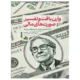 کتاب وارن بافت و تفسیر صورت های مالی