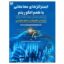 کتاب استراتژی های معاملاتی با طعم الگوریتم