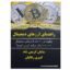 کتاب راهنمای ارزهای دیجیتال