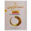 کتاب لذت کار کردن