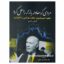 کتاب مردی که معادله بازار را حل کرد