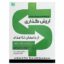 کتاب ارزش گذاری از داستان تا اعداد