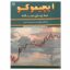 کتاب ایچیموکو به زبان ساده