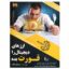 کتاب ارزهای دیجیتال را قورت بده