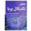 کتاب تحلیل تکنیکال پویا