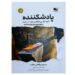 کتاب پادشکننده