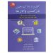 کتاب کاربرد بلاک چین در کسب و کارها