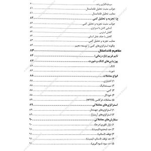 کتاب تحلیل تکنیکال وایکوف علی محمدی