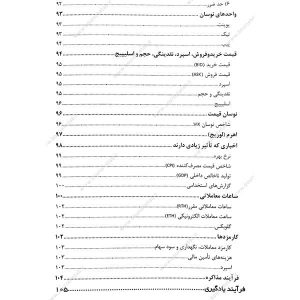 خرید کتاب تحلیل تکنیکال وایکوف علی محمدی