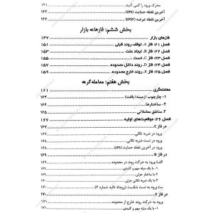 قیمت کتاب وایکوف علی محمدی