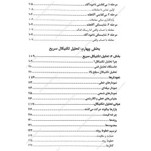 قیمت کتاب تحلیل تکنیکال وایکوف علی محمدی