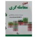 کتاب فنون معامله گری
