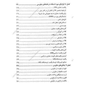 کتاب نیمه پنهان متاورس محمود حسینی