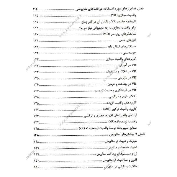 کتاب نیمه پنهان متاورس محمود حسینی