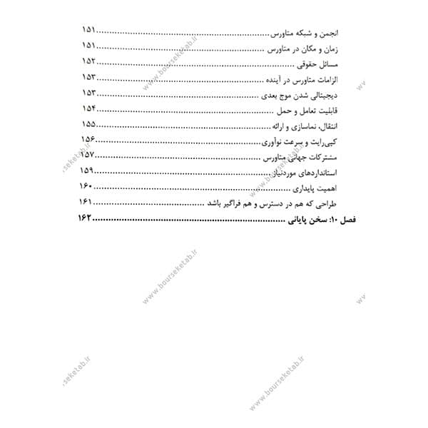 معرفی کتاب نیمه پنهان متاورس محمود حسینی