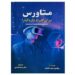 کتاب متاورس برای افراد تازه کار