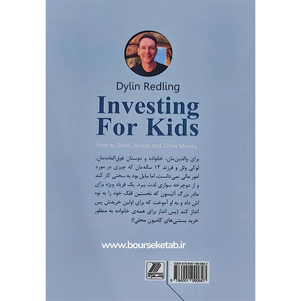 فهرست کتاب سرمایه گذاری برای کودکان