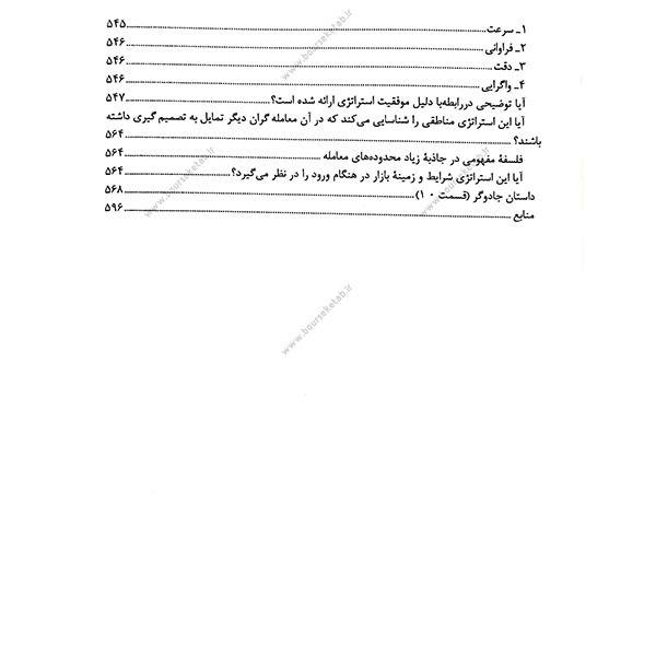 کتاب نکات کاربردی در تحلیل تکنیکال پیشرفته 2 علی عاطفی آقایان نشر آراد