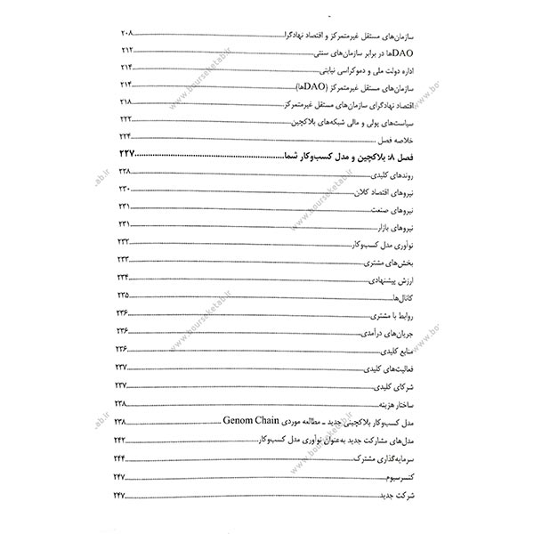 خرید کتاب تجاری سازی بلاکچین علی عبدالهی