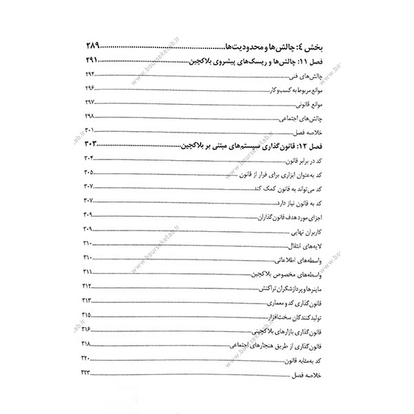 تجاری سازی بلاکچین علی عبدالهی انتشارات بورس